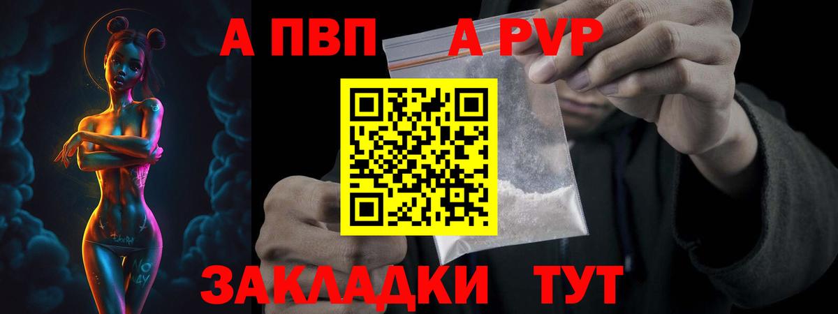 A-PVP VHQ  Alpha-PVP  A PVP мука  Вход с VPN  Куйбышев  A PVP крисы CK 
