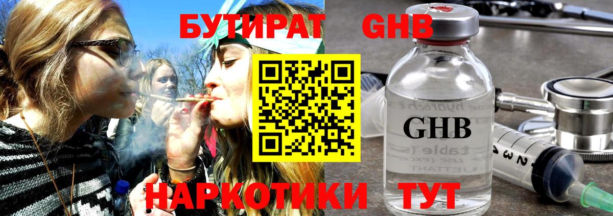 Бутират жидкий экстази  Вход с VPN  Бутират  Куйбышев 