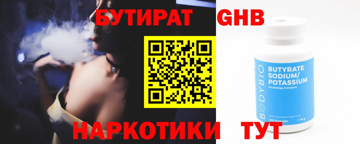 БУТИРАТ 1.4BDO Куйбышев