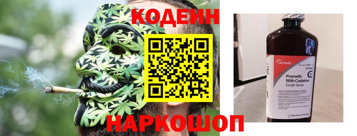 Codein Purple Drank  Codein Purple Drank  Куйбышев  Вход с VPN 