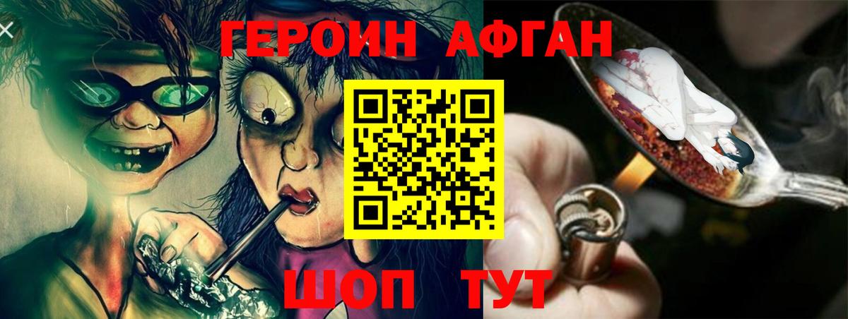 Героин Heroin Куйбышев