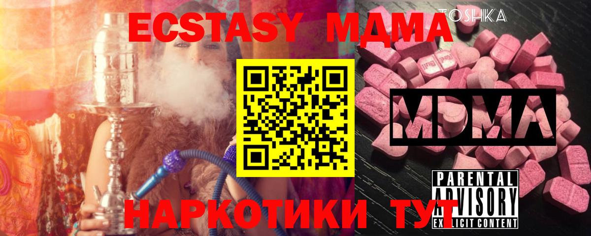 МДМА Molly  Вход с VPN  Куйбышев  МДМА crystal 