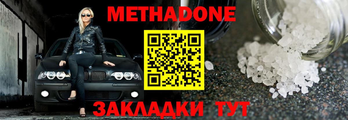 МЕТАДОН мёд Куйбышев