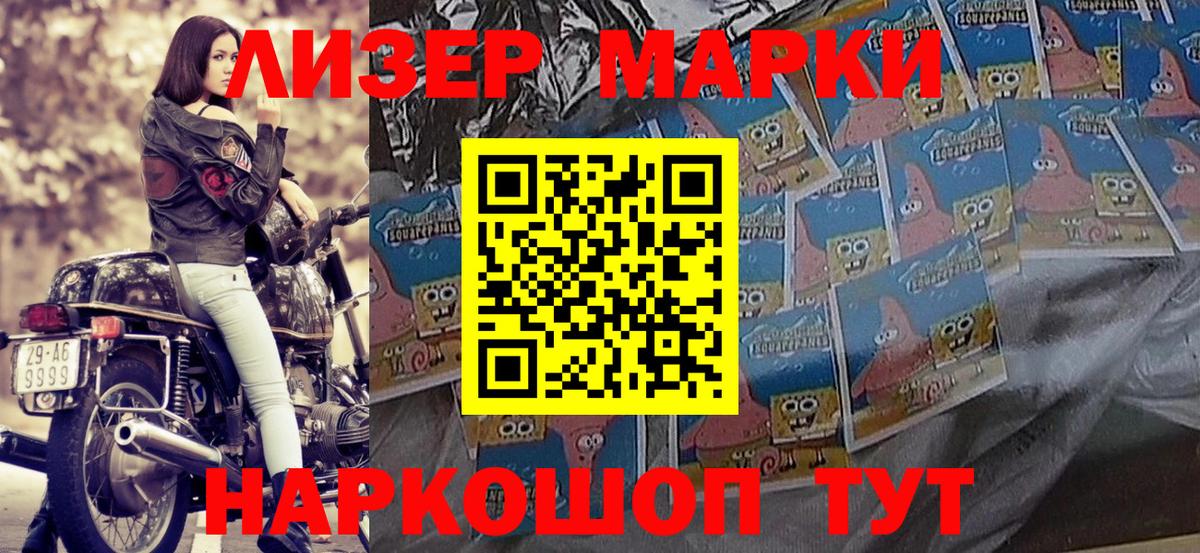 Марки N-bome 1500мкг Куйбышев